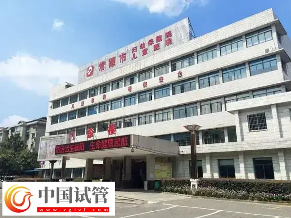 常德市婦幼保健院試管嬰兒費用多少(圖1)