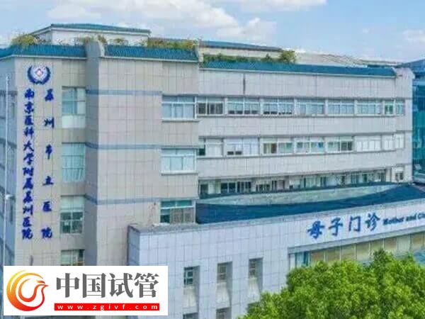 蘇州市立醫院三代試管嬰兒生龍鳳胎費用多少(圖1)