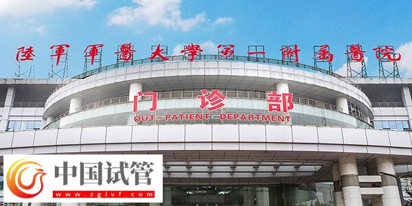 重慶三代試管嬰兒機構概覽，讀完就知南岸區有幾家！(圖1)