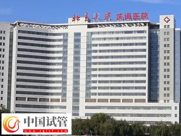 天津市第五中心醫(yī)院生殖中心怎么樣(圖1)